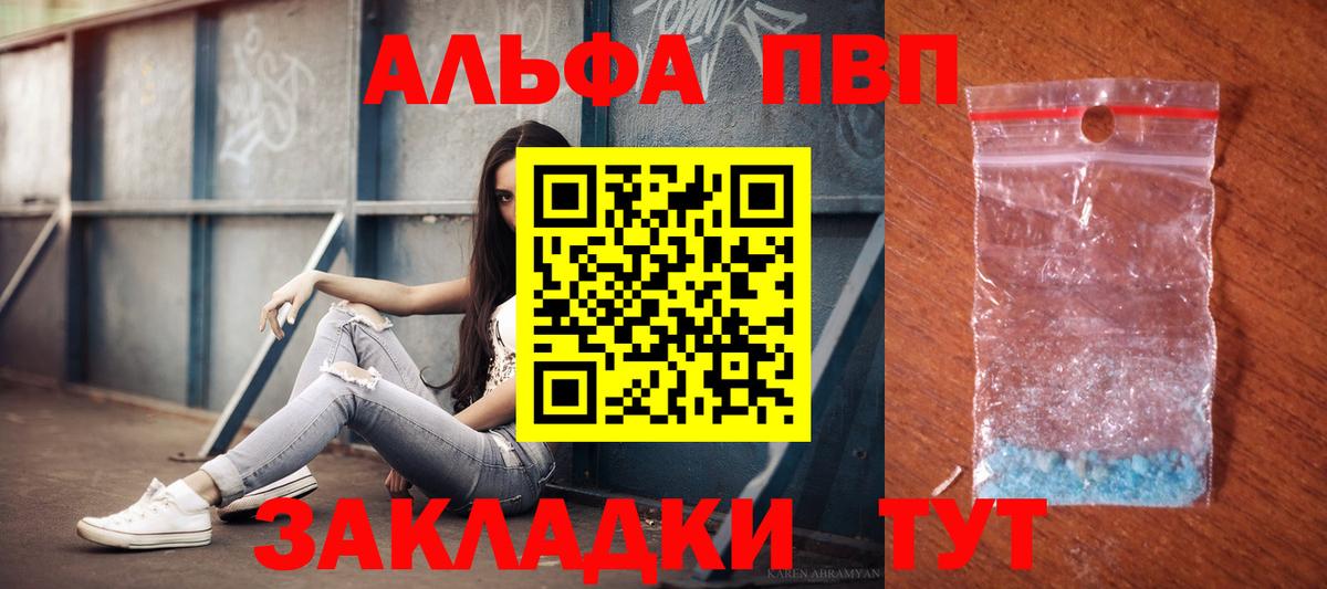 Видное  Alpha-PVP  Alpha-PVP Соль  Вход с VPN  A PVP Соль 