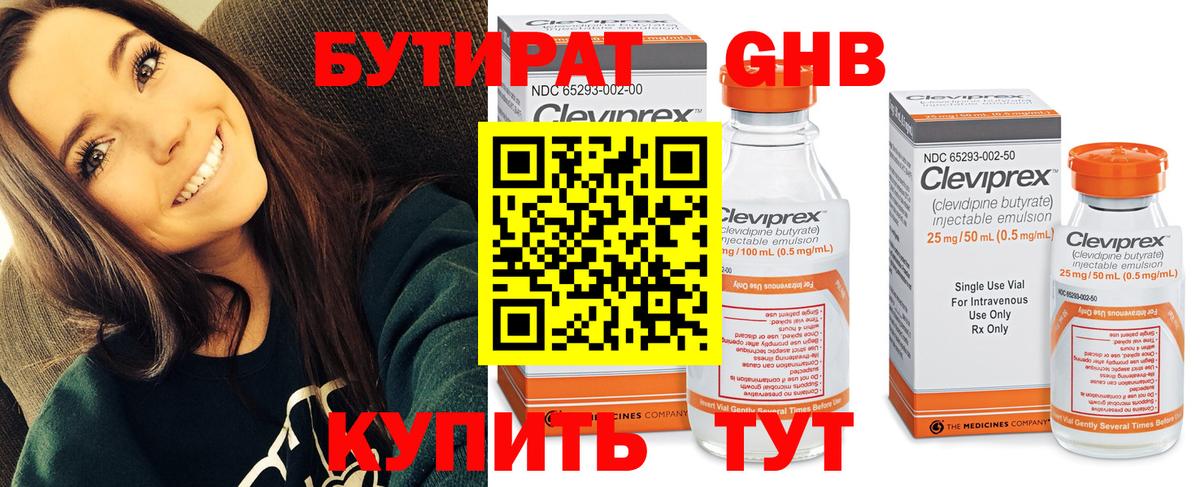 Видное  БУТИРАТ жидкий экстази  Вход с VPN 