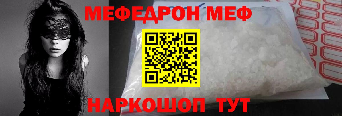 Видное  МЯУ-МЯУ  Вход с VPN  МЕФ мука 