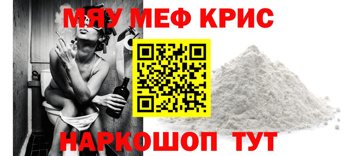 Меф кристаллы Видное