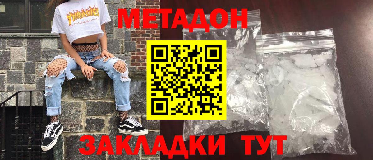 МЕТАДОН VHQ  МЕТАДОН кристалл  Вход с VPN  Видное 