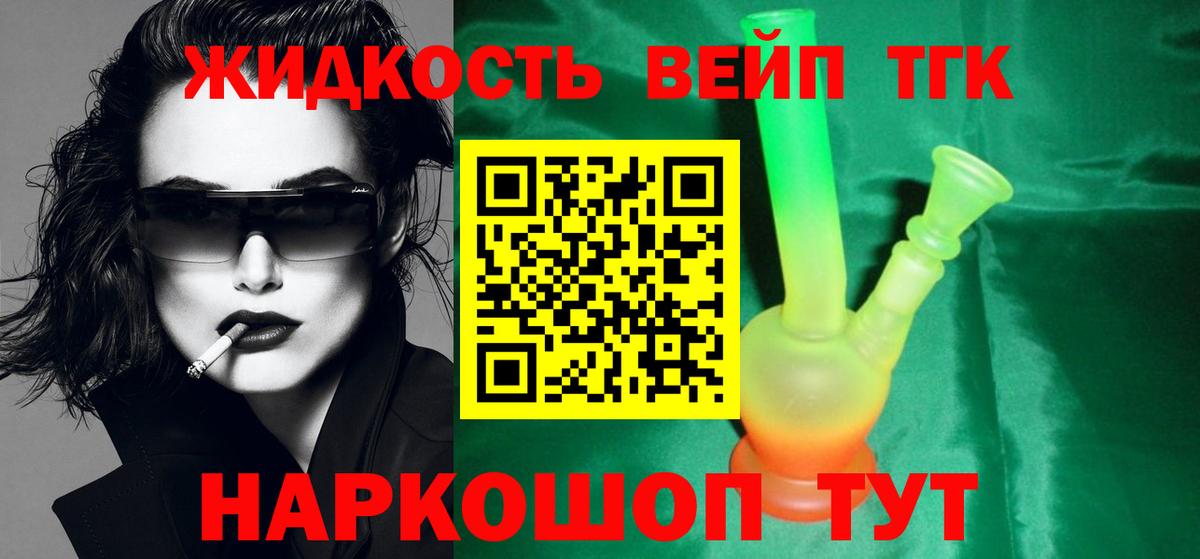 Дистиллят ТГК вейп с тгк  Вход с VPN  Дистиллят ТГК вейп с тгк  Видное 